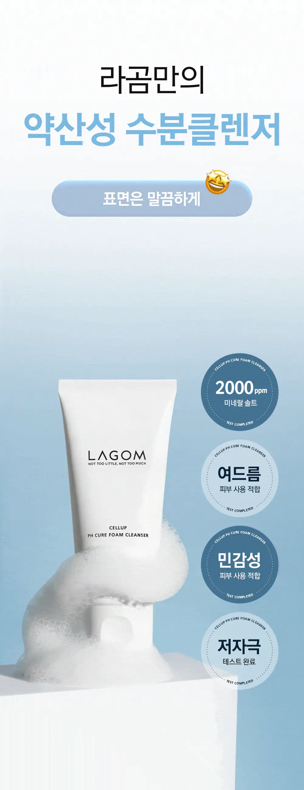 [저자극 약산성] 라곰 수분 약산성 피에이치 큐어 클렌저 120ml 상세페이지 14